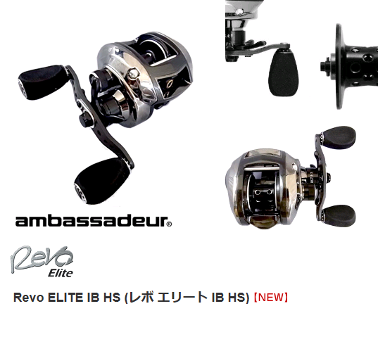 アブガルシア Revo ELITE IB HS (レボ エリート IB HS): 釣れますか 